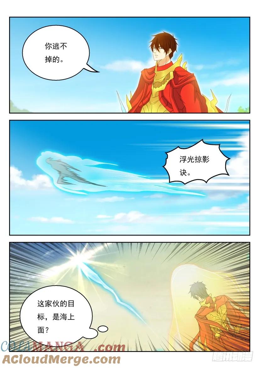 重生之都市修仙 第328话 第316回 第5页