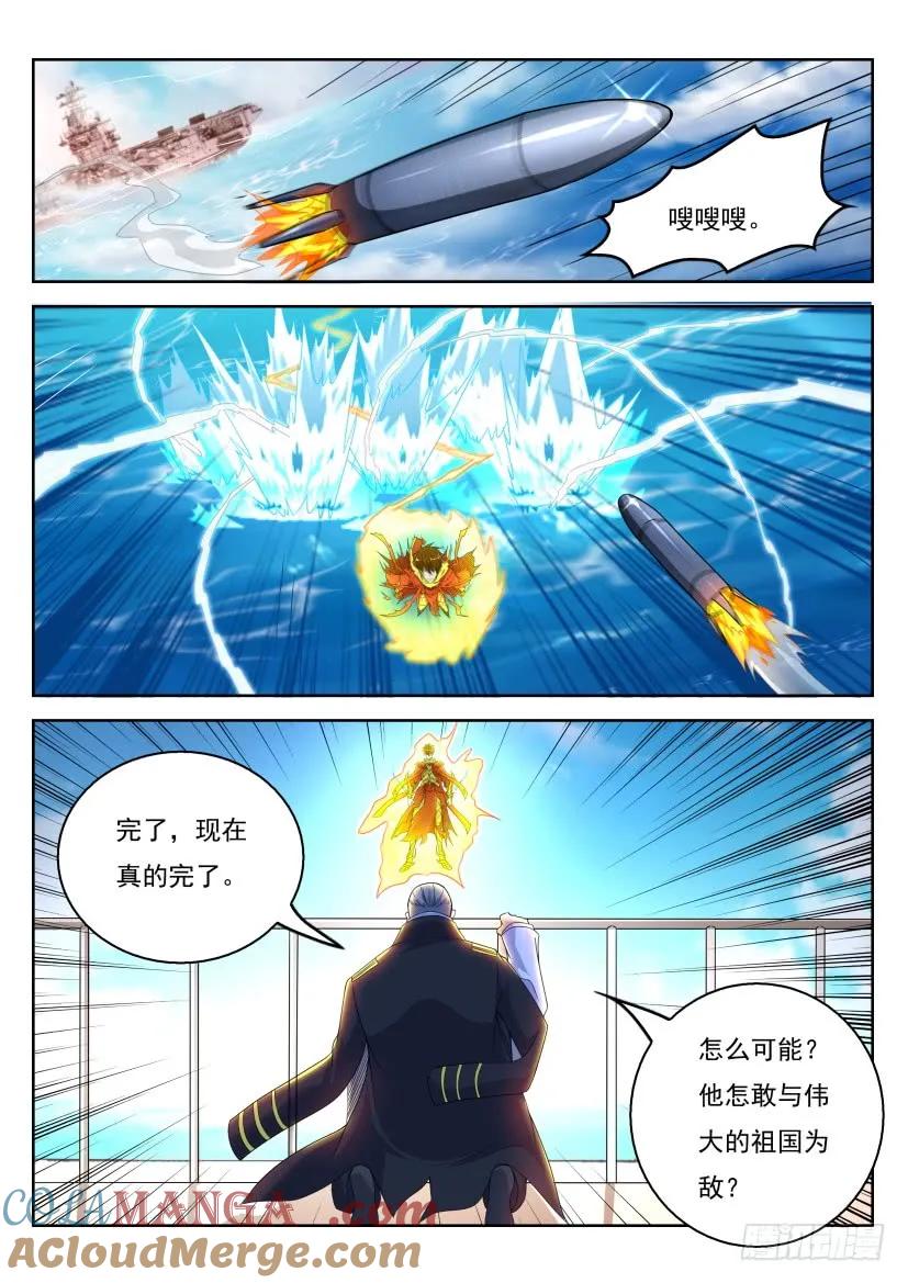 重生之都市修仙 第328话 第316回 第15页