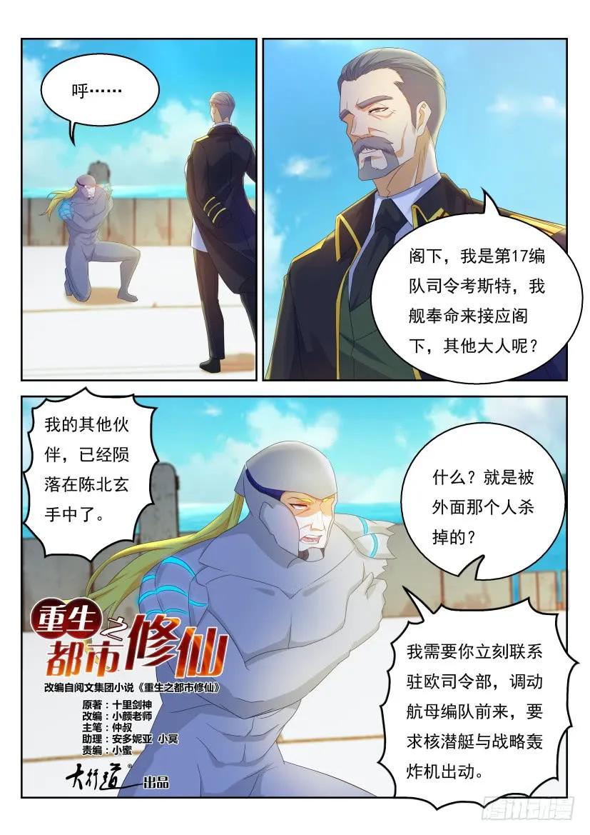 重生之都市修仙 第328话 第316回 第8页