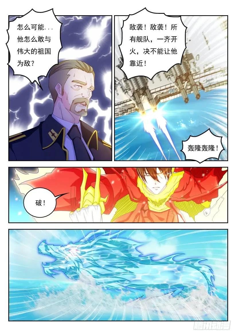 重生之都市修仙 第328话 第316回 第10页