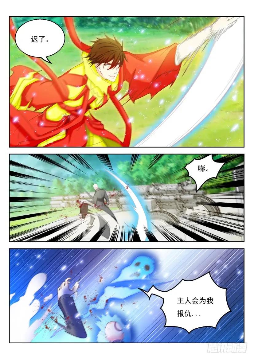 重生之都市修仙 第328话 第316回 第2页
