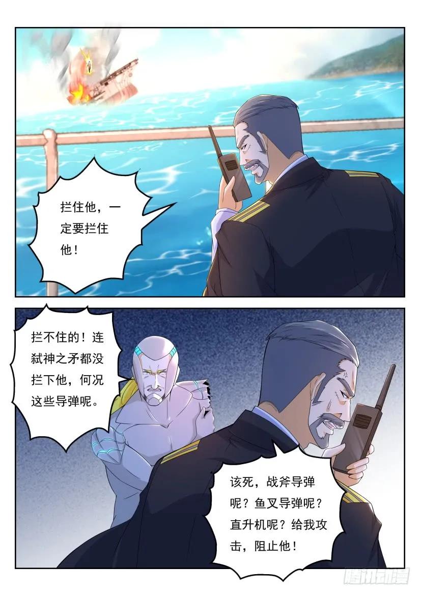 重生之都市修仙 第328话 第316回 第14页