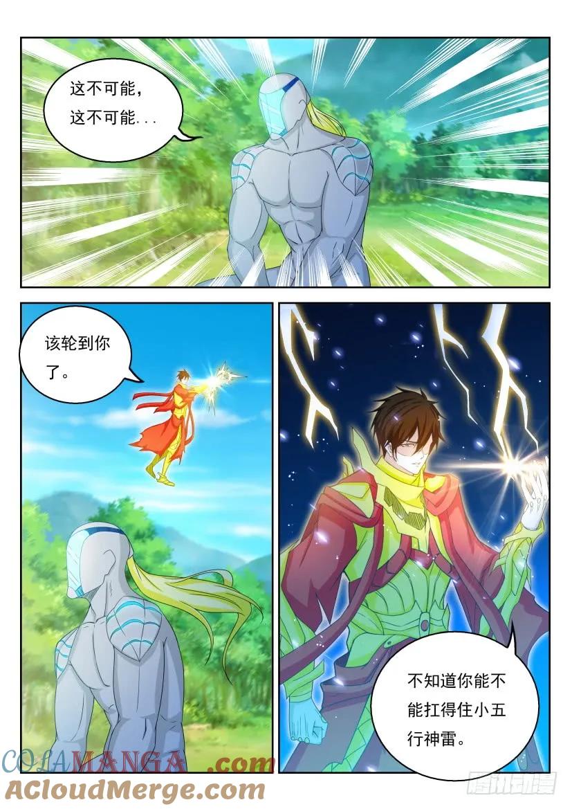 重生之都市修仙 第328话 第316回 第3页