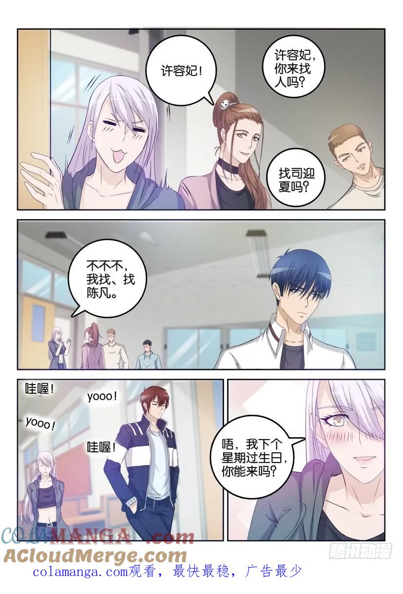 重生之都市修仙 第31话 第三十回 第12页