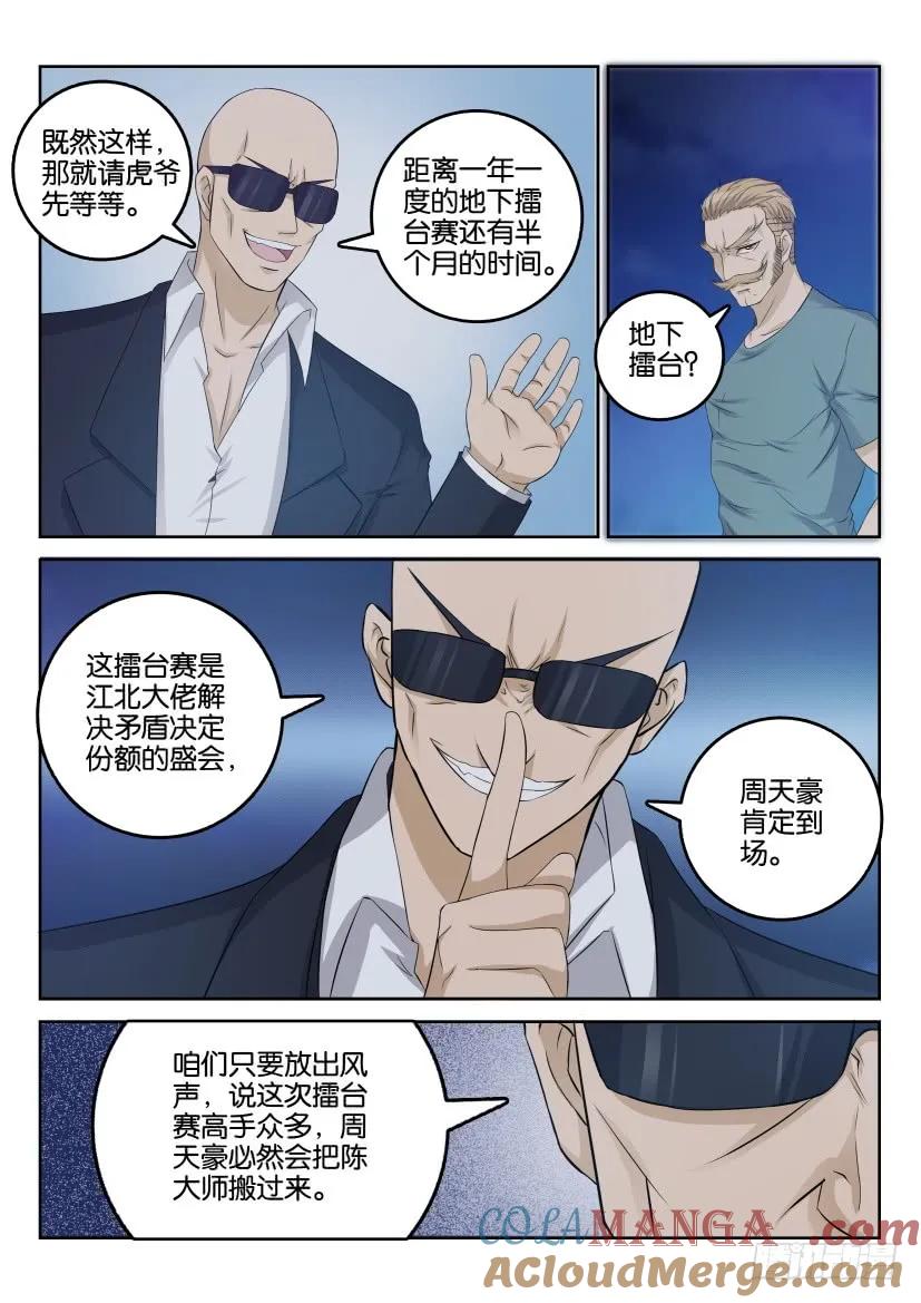 重生之都市修仙 第31话 第三十回 第10页