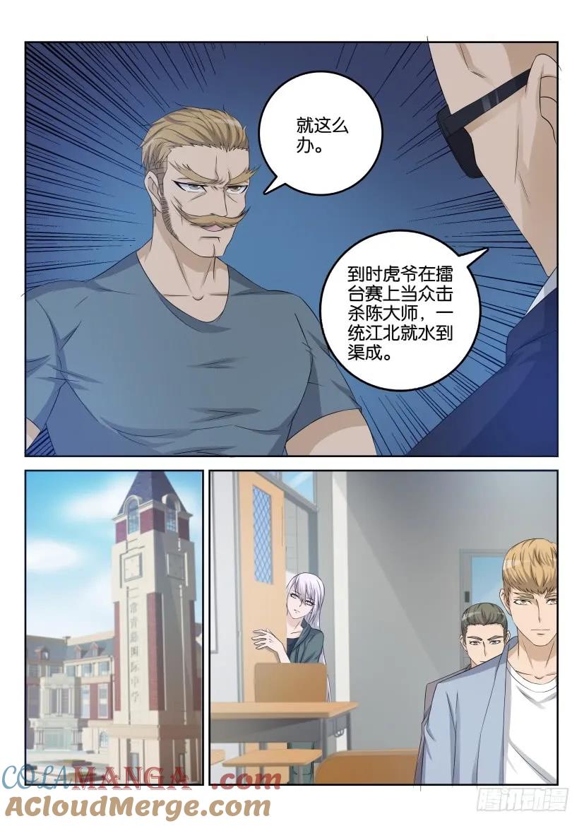 重生之都市修仙 第31话 第三十回 第11页