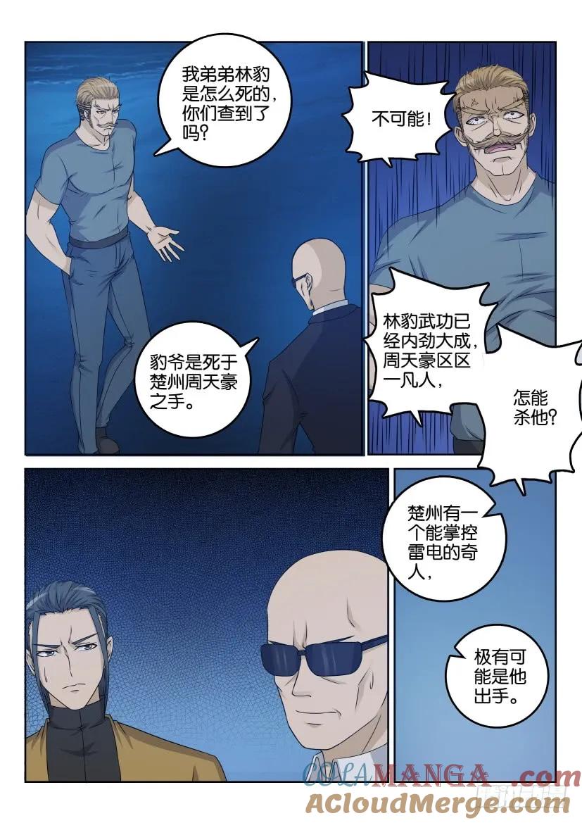 重生之都市修仙 第31话 第三十回 第7页