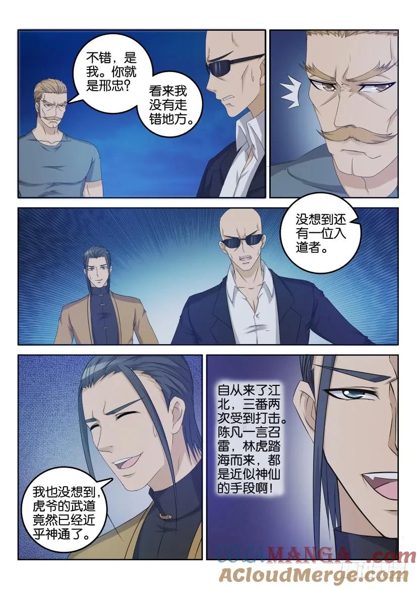 重生之都市修仙 第31话 第三十回 第6页