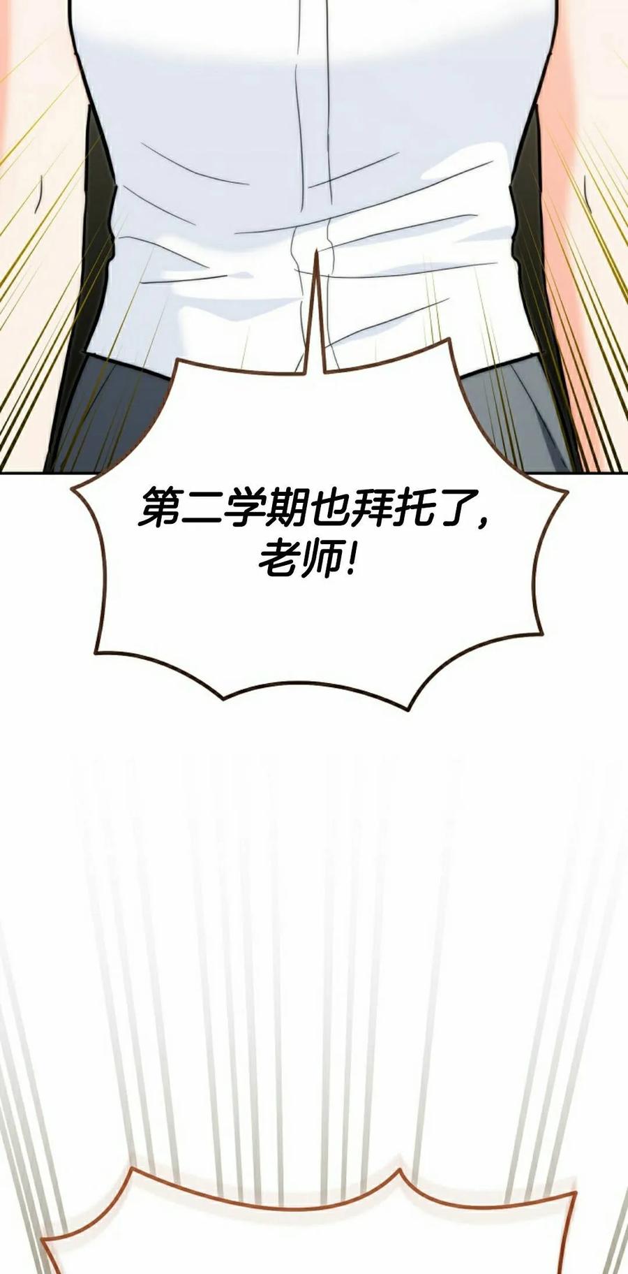 《学院的剑术教师》第32集 第95页