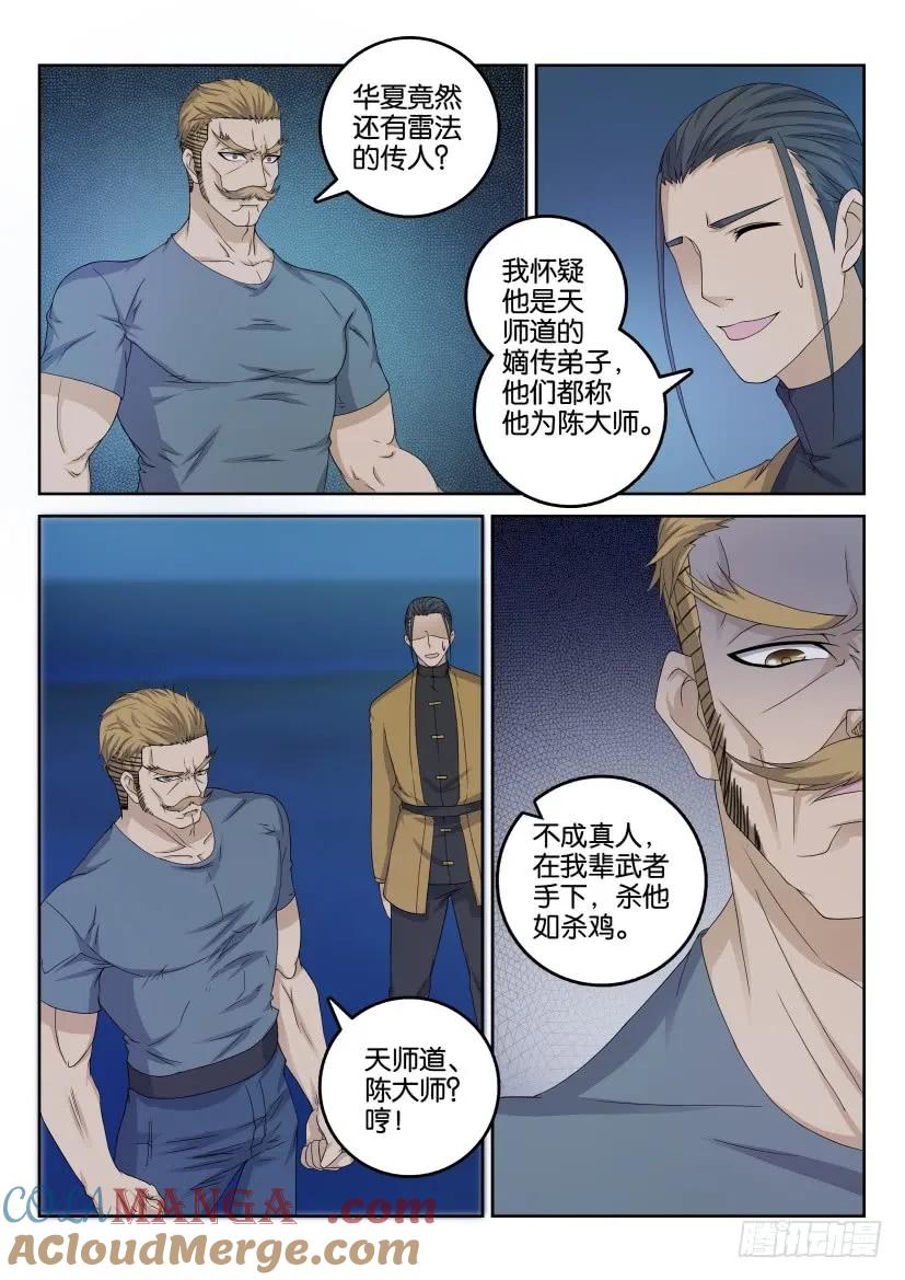 重生之都市修仙 第31话 第三十回 第8页