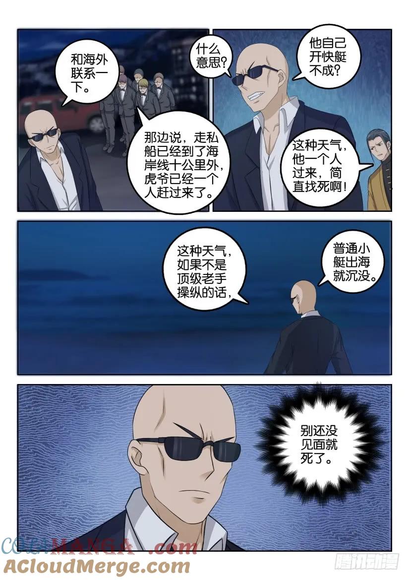重生之都市修仙 第31话 第三十回 第2页