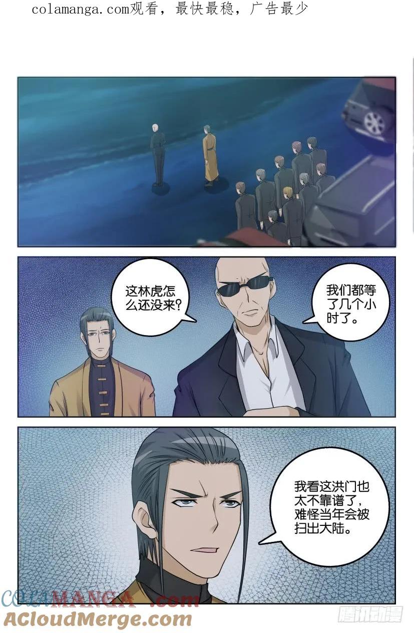 重生之都市修仙 第31话 第三十回 第1页