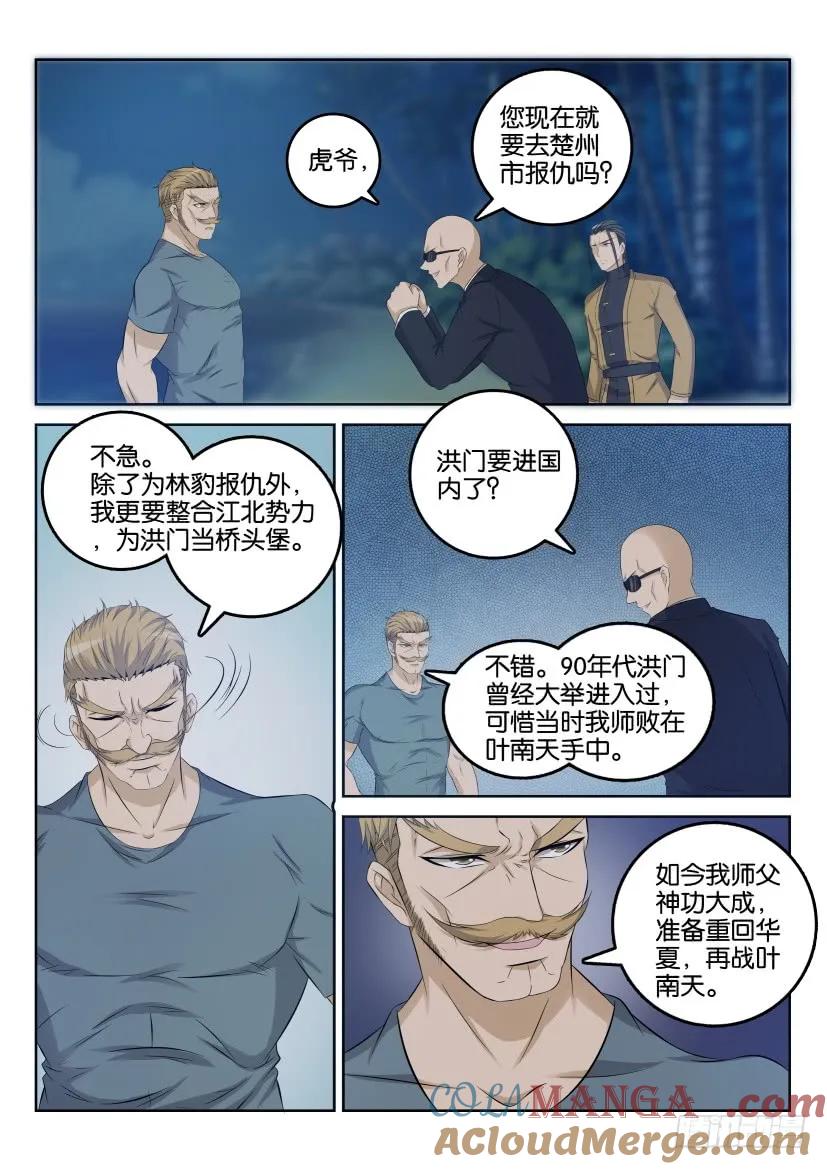 重生之都市修仙 第31话 第三十回 第9页