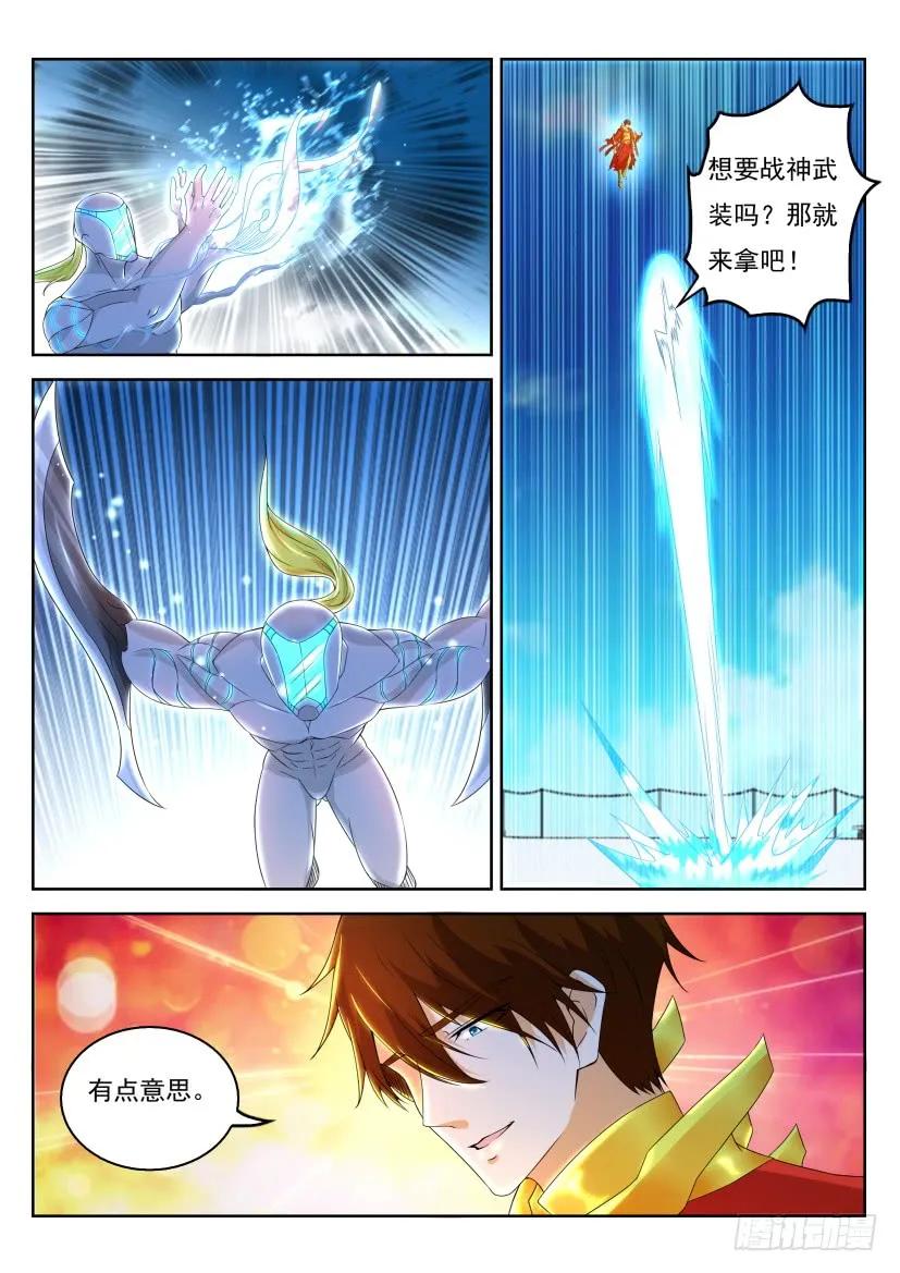 重生之都市修仙 第329话 第317回 第2页