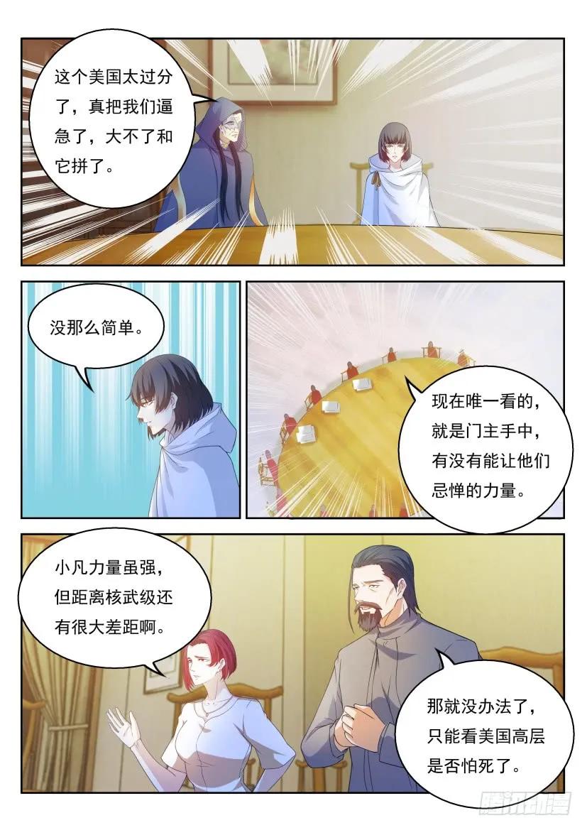 重生之都市修仙 第329话 第317回 第14页