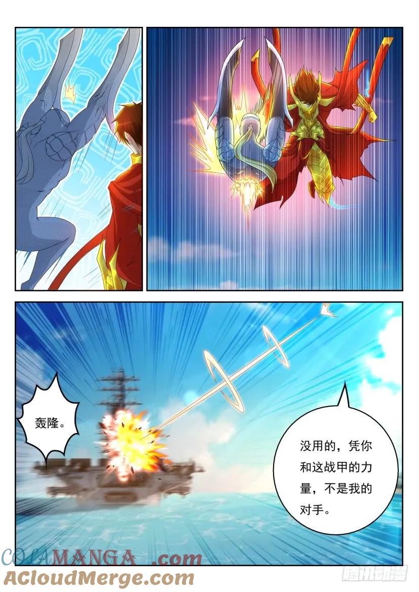 重生之都市修仙 第329话 第317回 第3页