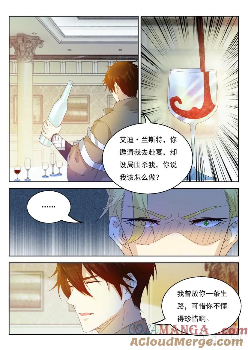 重生之都市修仙 第329话 第317回 第11页