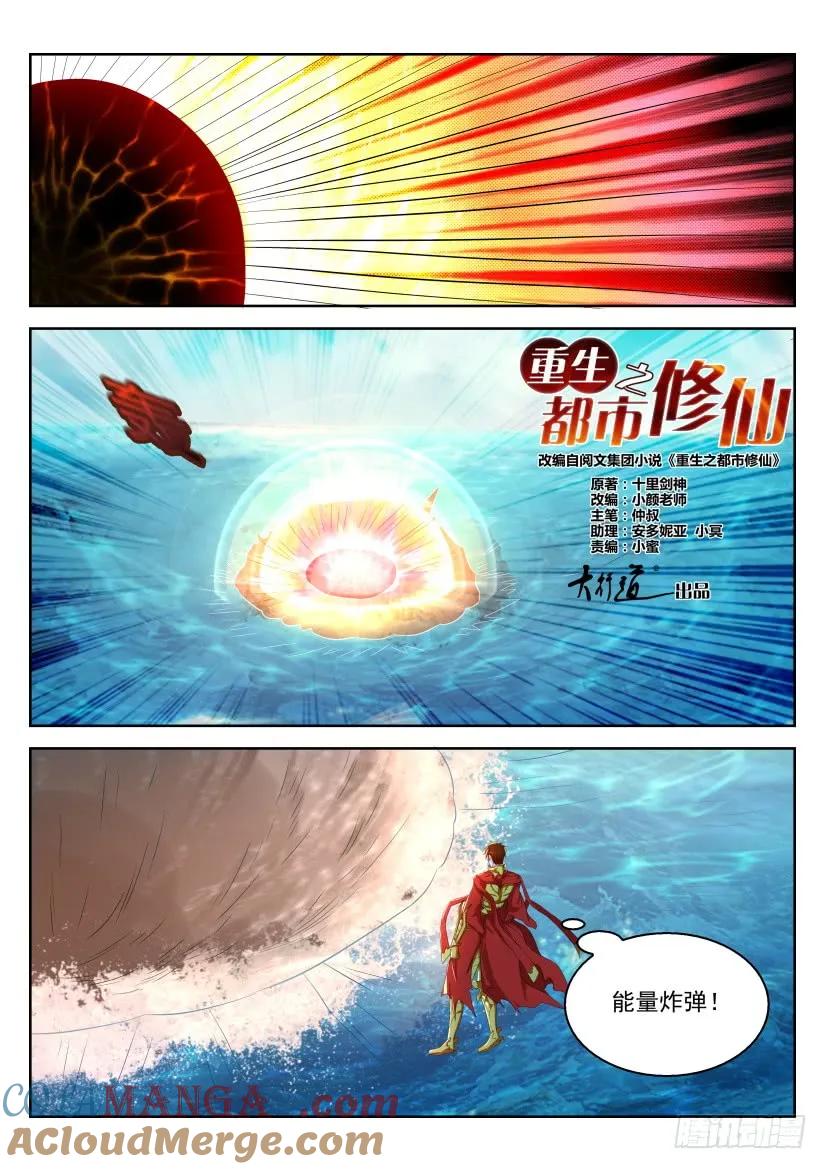 重生之都市修仙 第329话 第317回 第5页