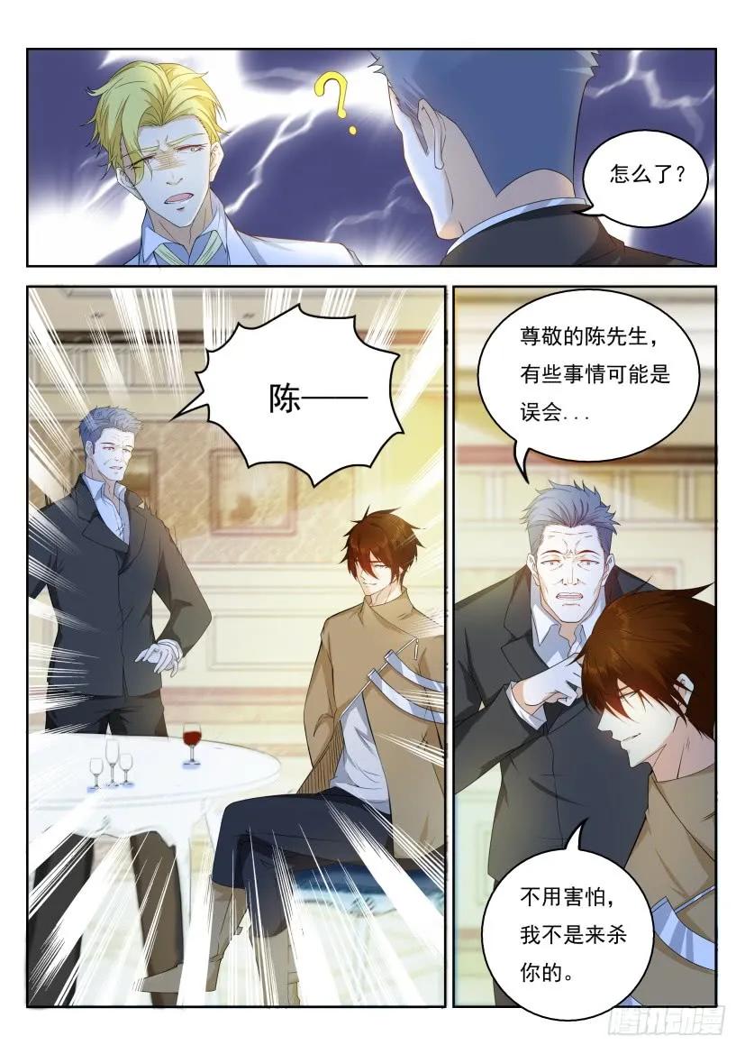 重生之都市修仙 第329话 第317回 第10页