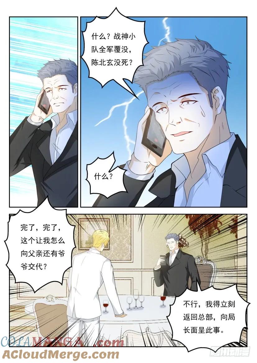 重生之都市修仙 第329话 第317回 第9页