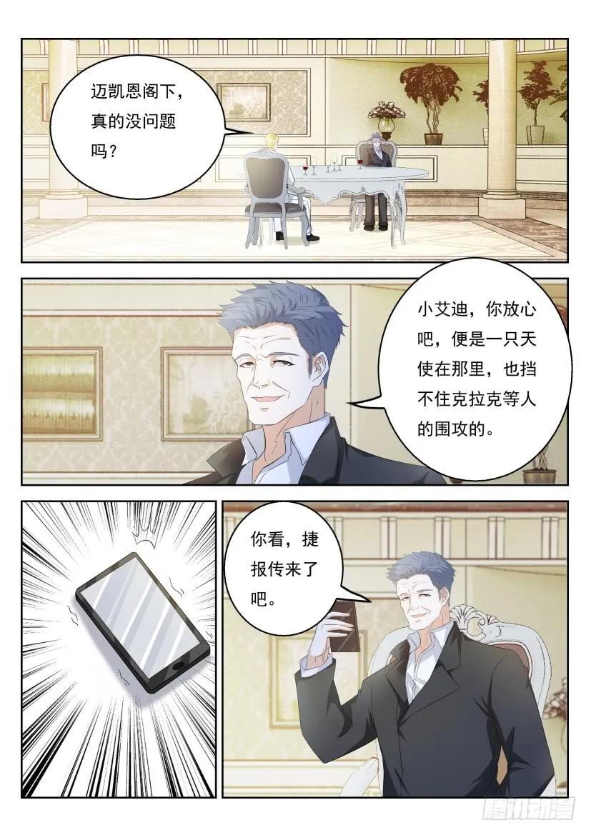 重生之都市修仙 第329话 第317回 第8页