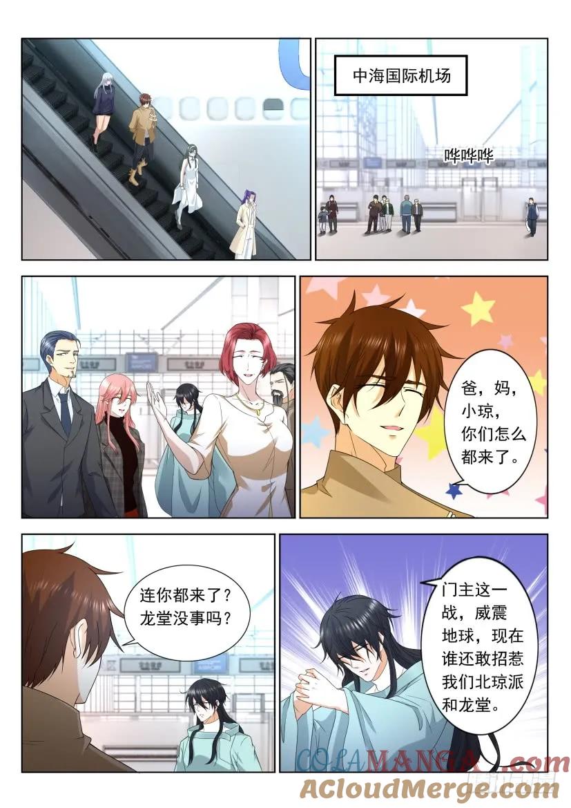 重生之都市修仙 第330话 第318回 第15页