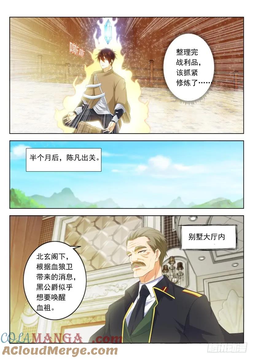 重生之都市修仙 第330话 第318回 第11页