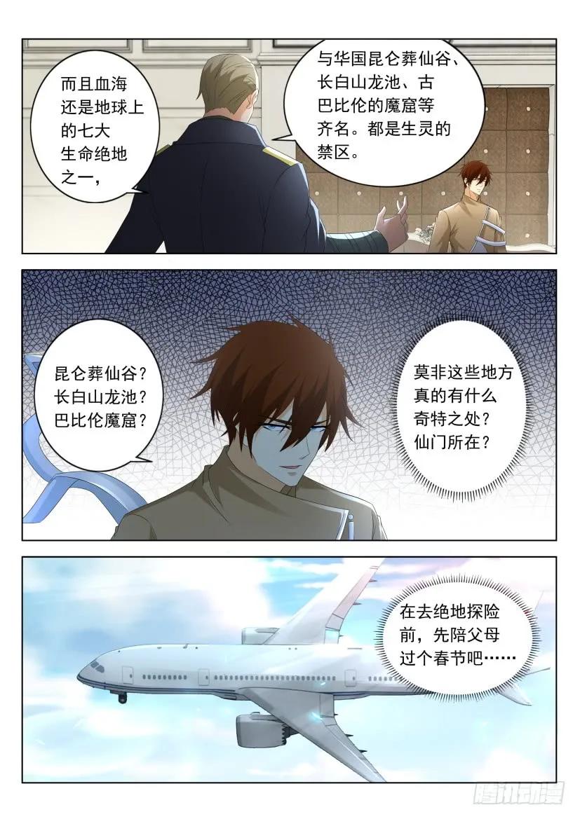 重生之都市修仙 第330话 第318回 第14页