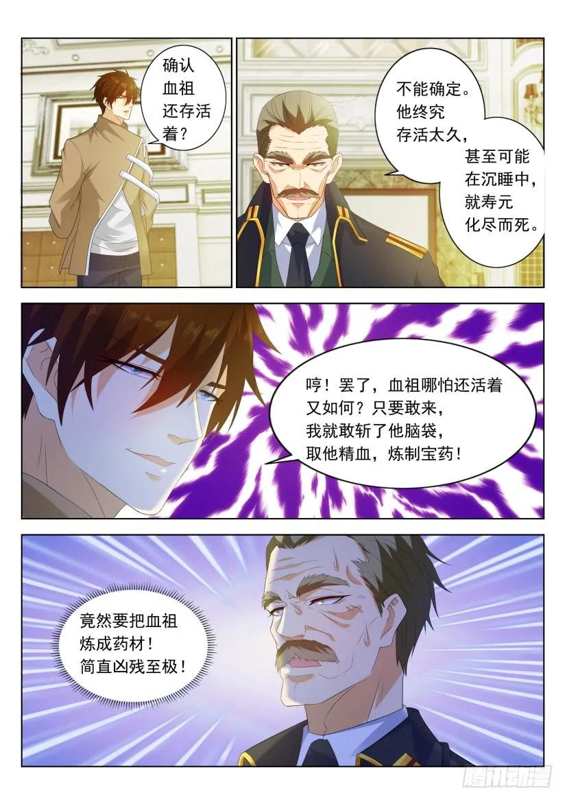 重生之都市修仙 第330话 第318回 第12页