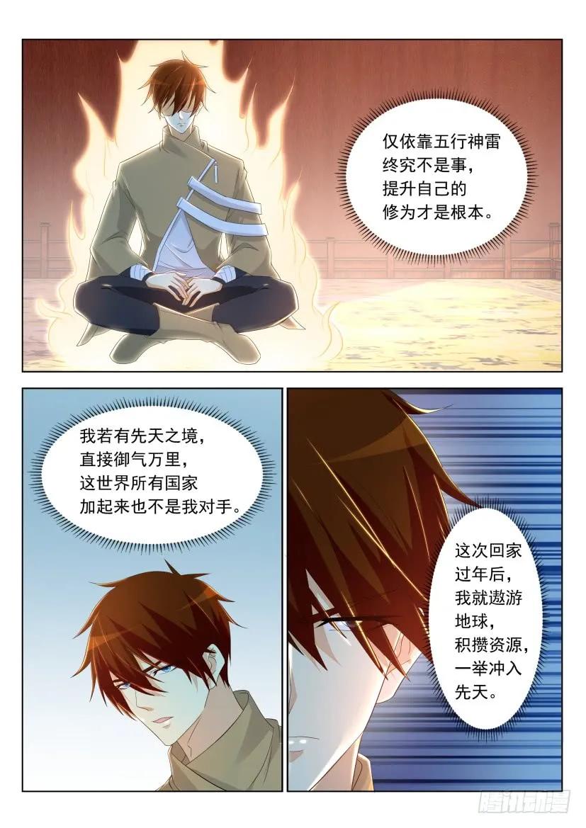 重生之都市修仙 第330话 第318回 第6页