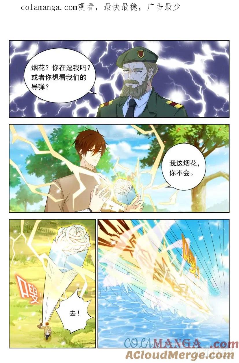 重生之都市修仙 第330话 第318回 第1页
