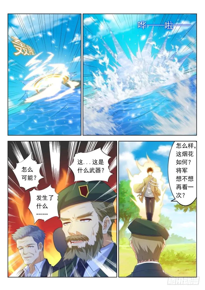 重生之都市修仙 第330话 第318回 第2页