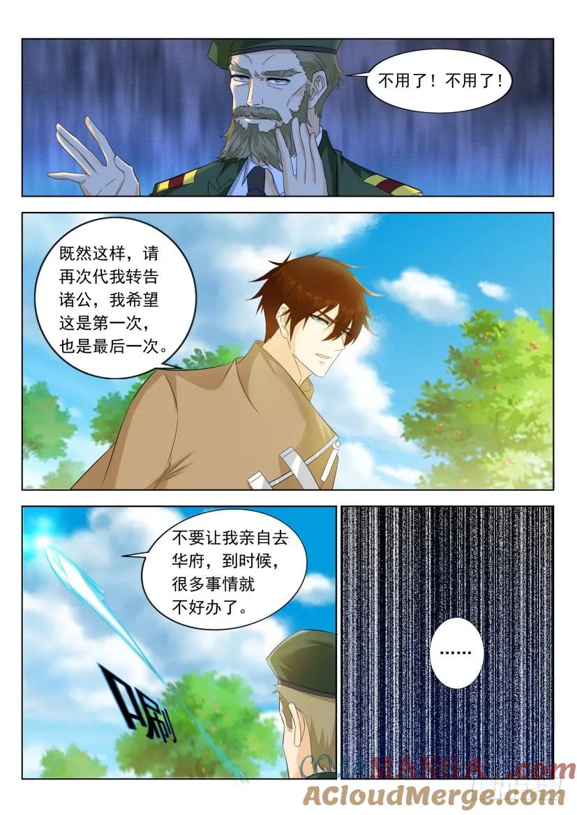 重生之都市修仙 第330话 第318回 第3页