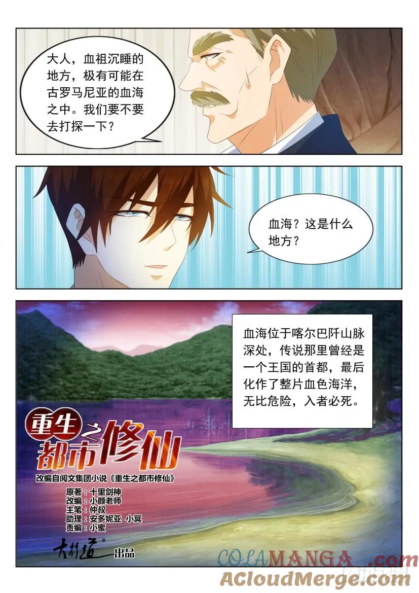 重生之都市修仙 第330话 第318回 第13页