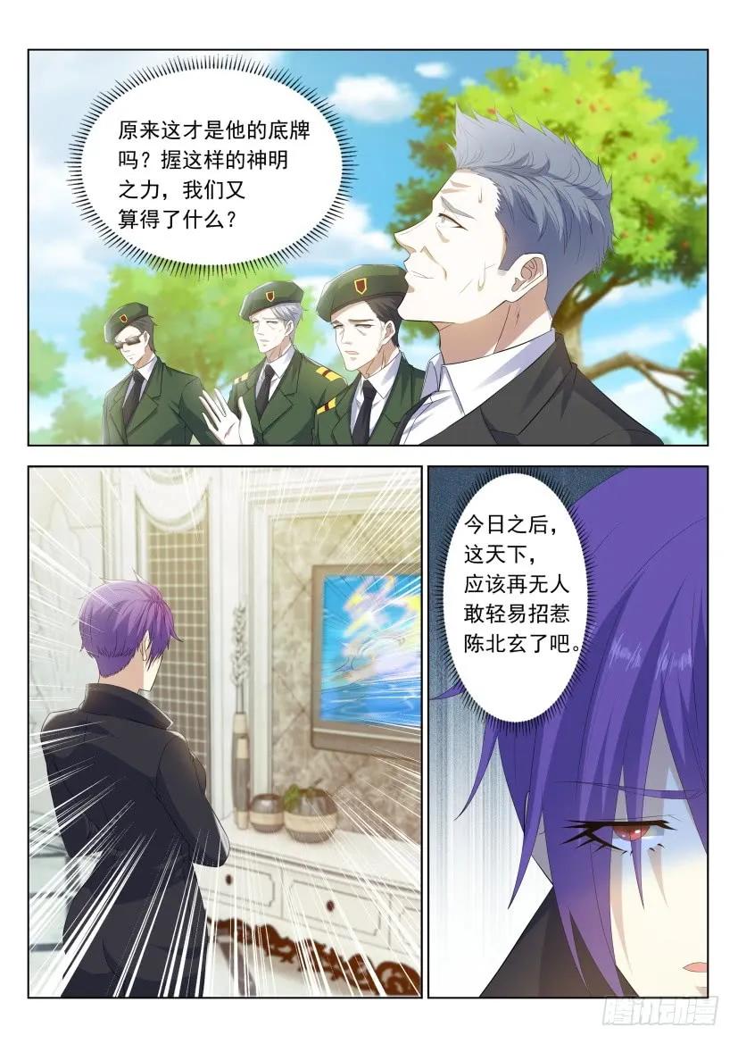 重生之都市修仙 第330话 第318回 第4页