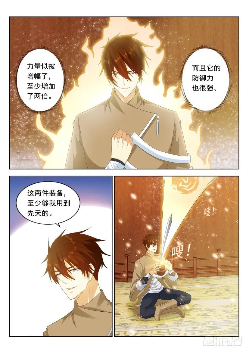 重生之都市修仙 第330话 第318回 第10页