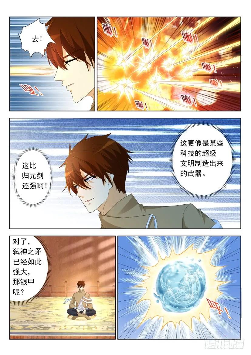 重生之都市修仙 第330话 第318回 第8页
