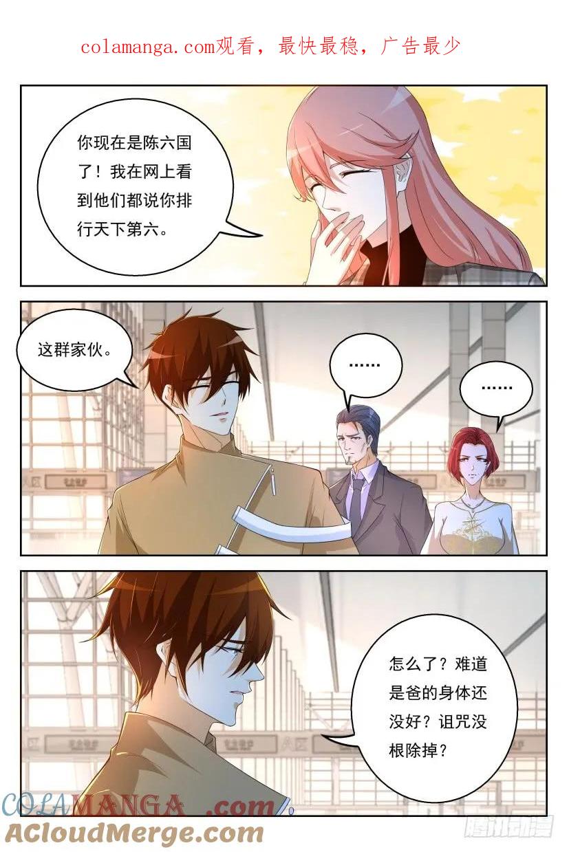 重生之都市修仙 第331话 第319回 第1页