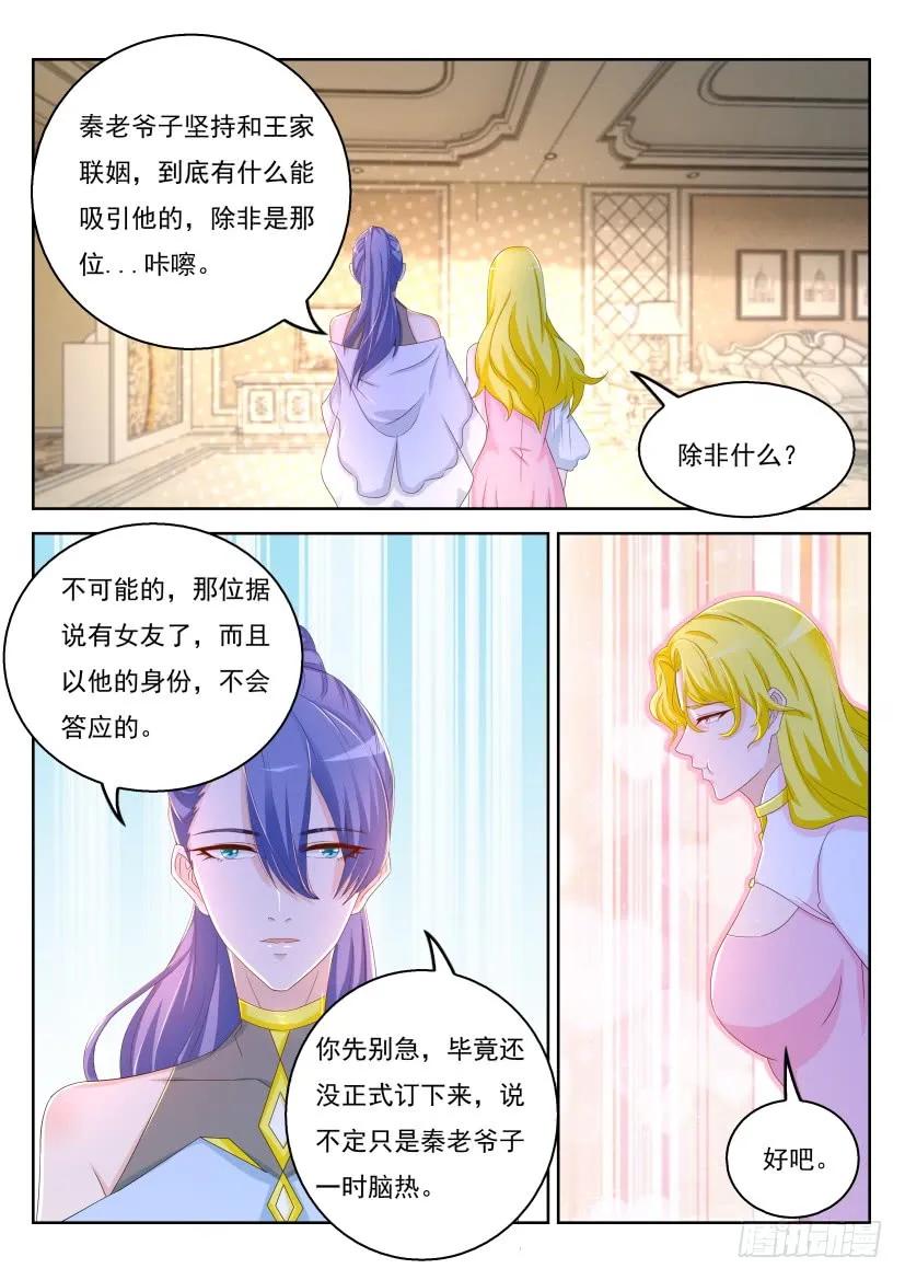 重生之都市修仙 第331话 第319回 第6页