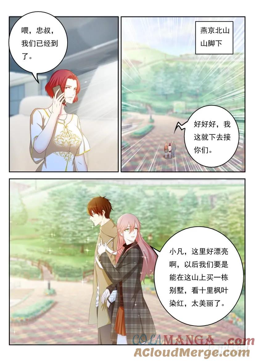 重生之都市修仙 第331话 第319回 第9页