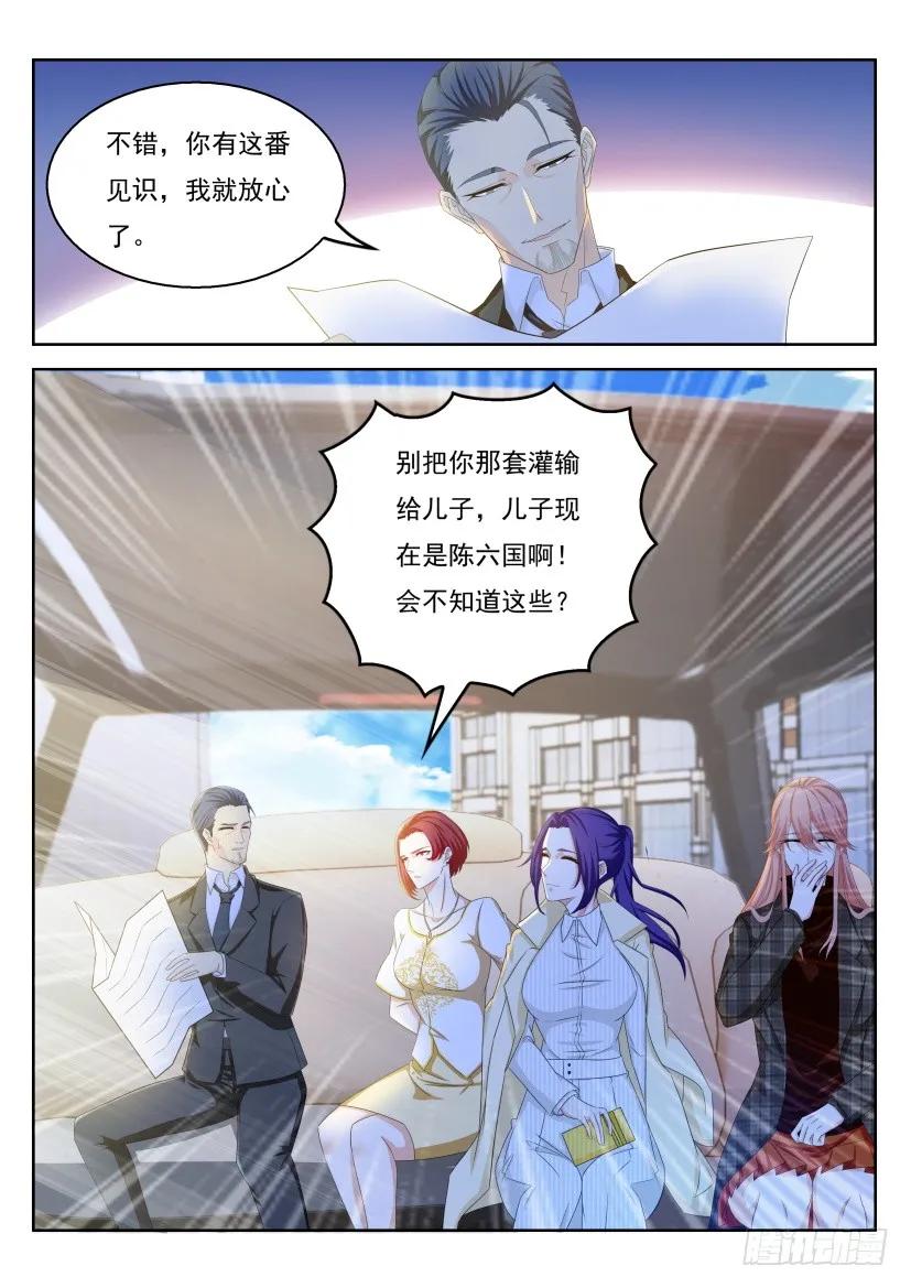 重生之都市修仙 第331话 第319回 第8页