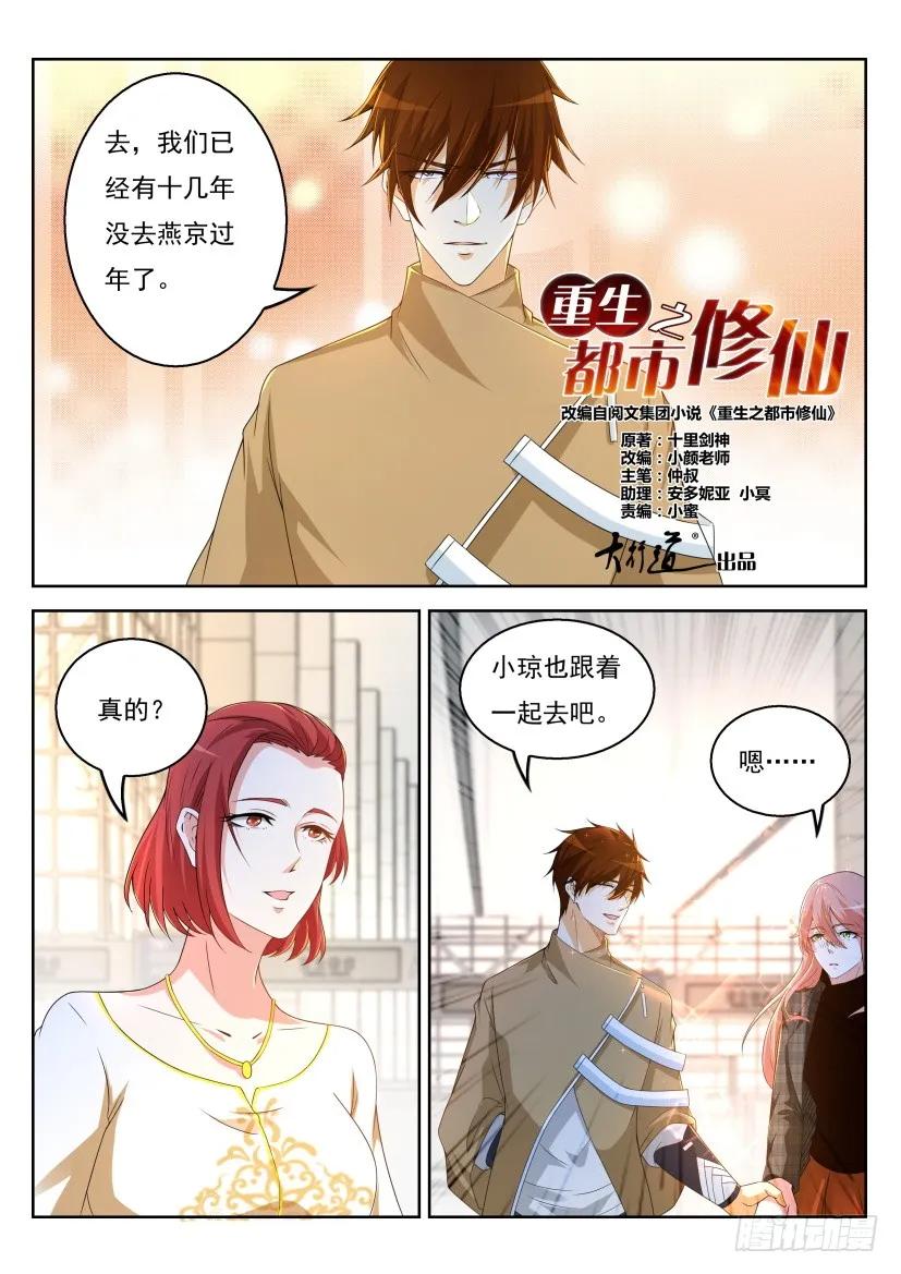 重生之都市修仙 第331话 第319回 第4页