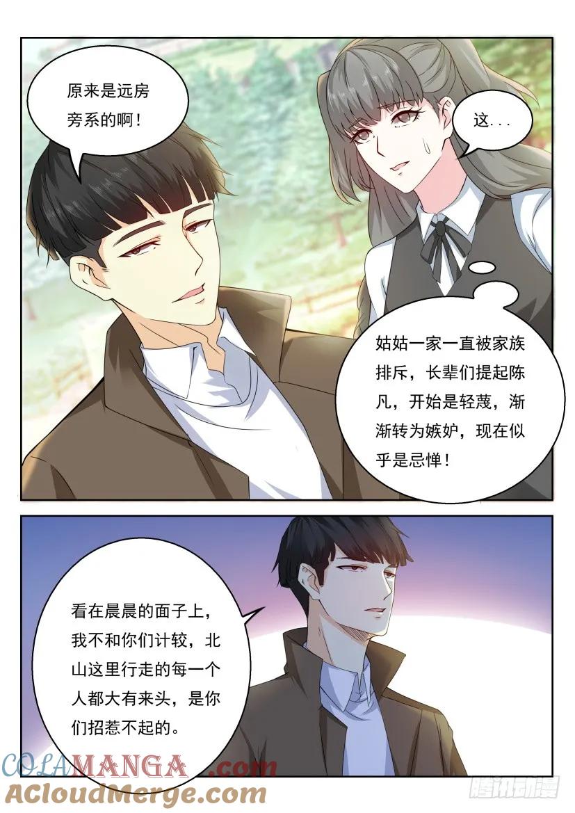 重生之都市修仙 第331话 第319回 第13页