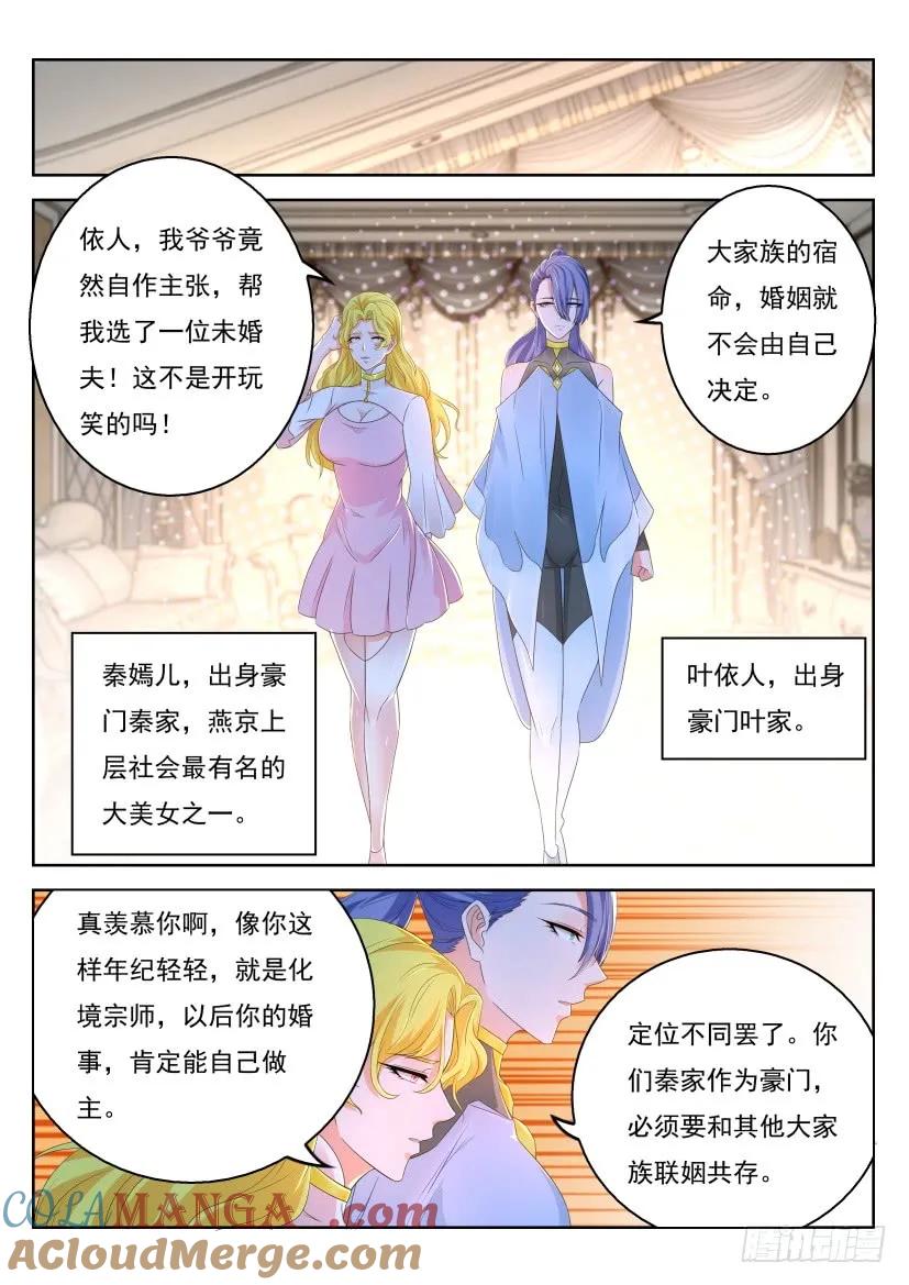 重生之都市修仙 第331话 第319回 第5页