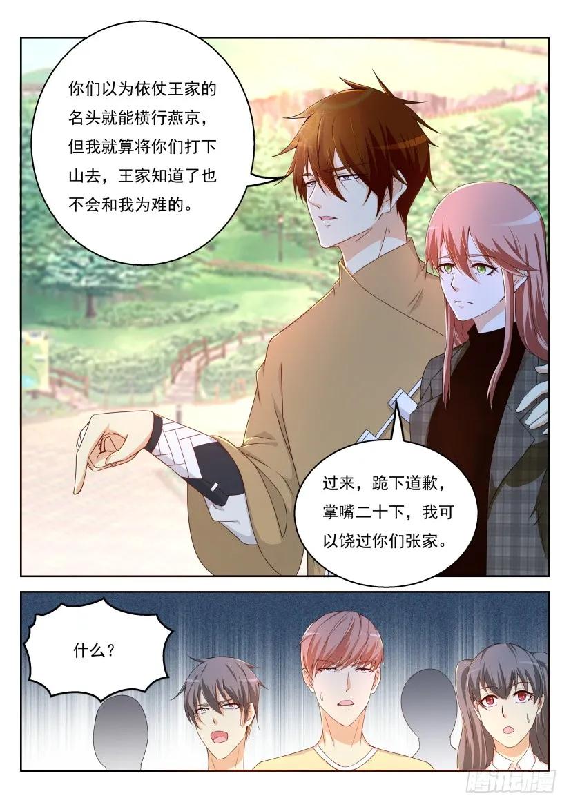 重生之都市修仙 第331话 第319回 第14页