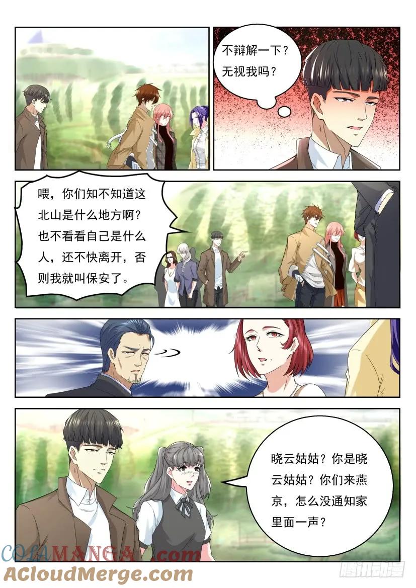 重生之都市修仙 第331话 第319回 第11页