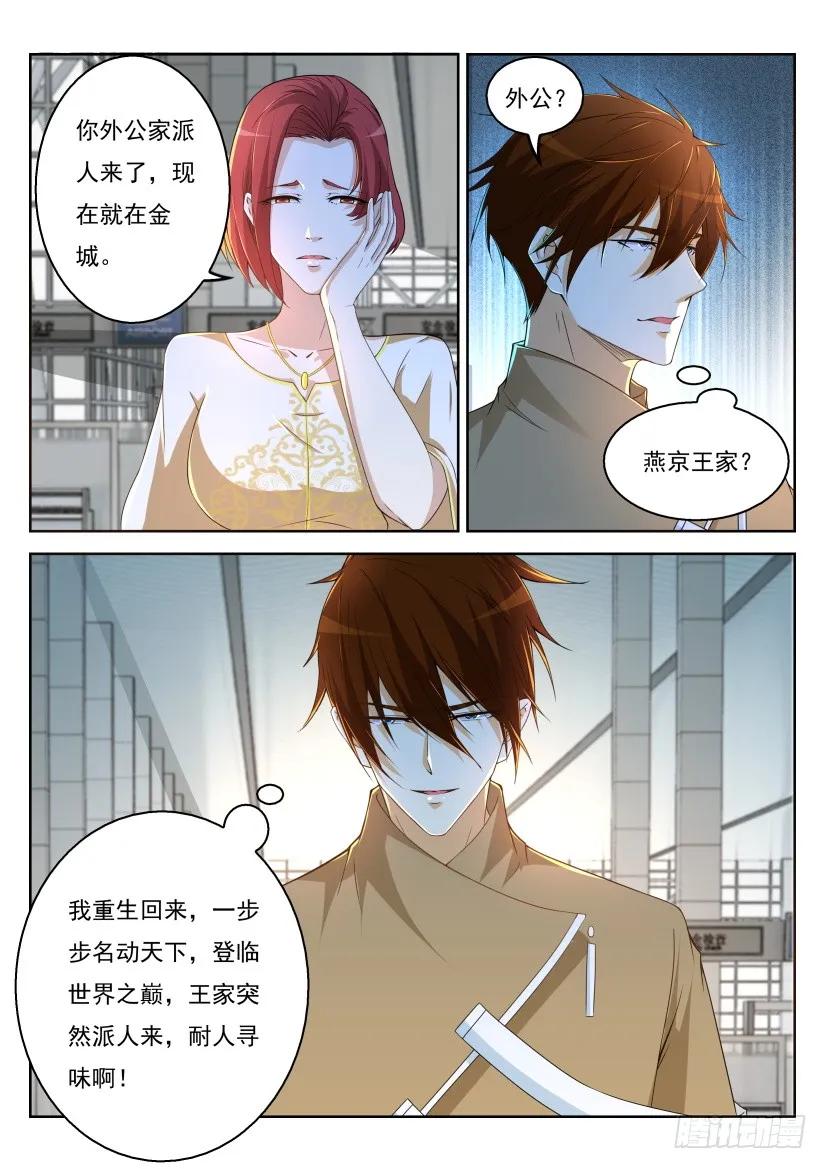 重生之都市修仙 第331话 第319回 第2页