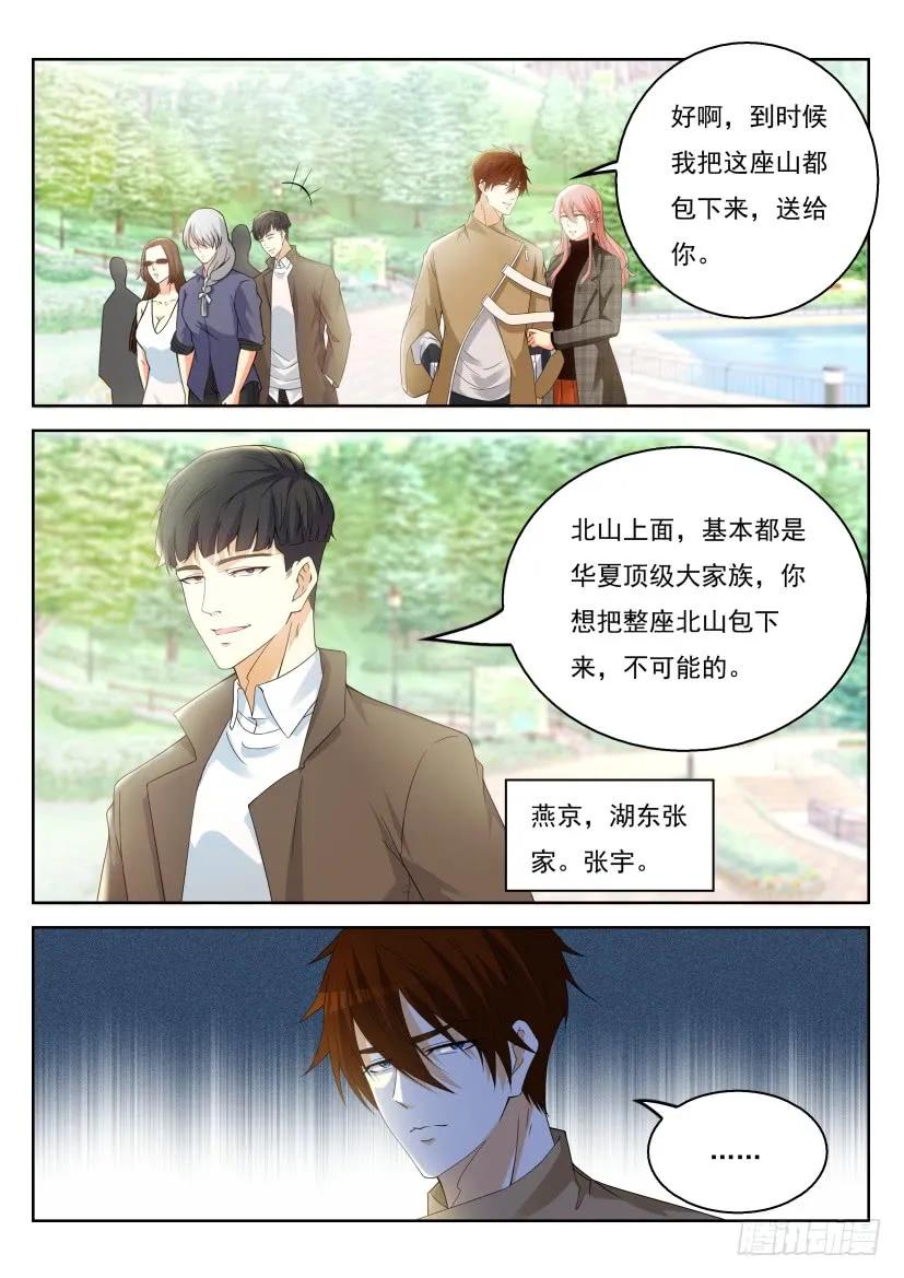 重生之都市修仙 第331话 第319回 第10页