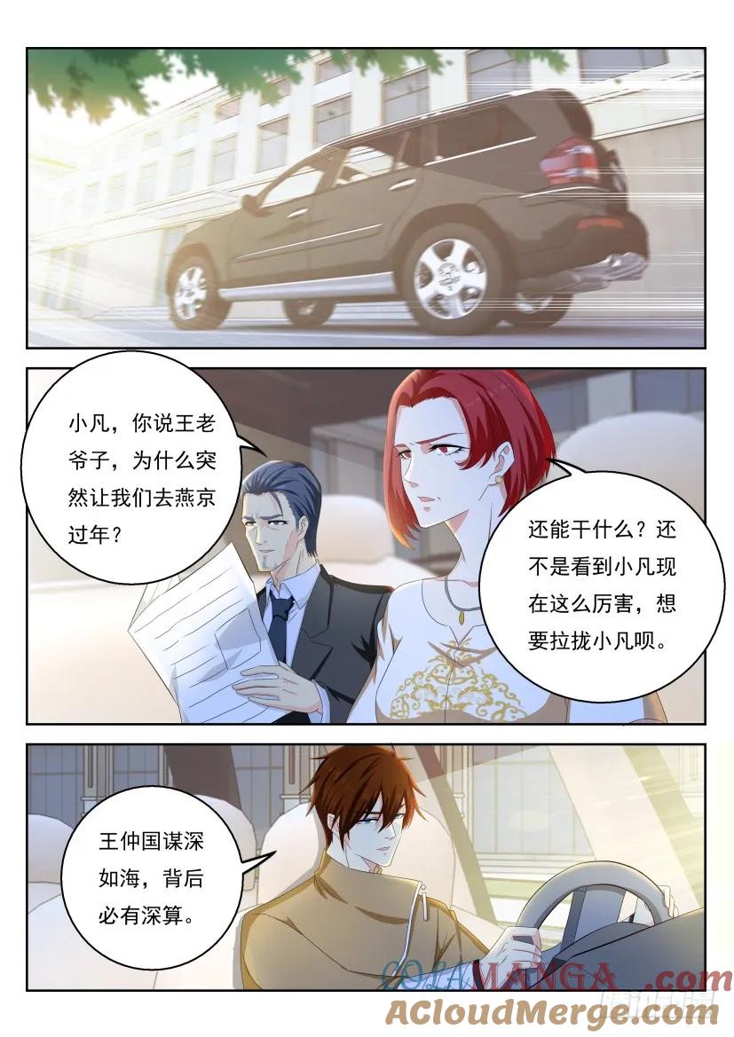 重生之都市修仙 第331话 第319回 第7页