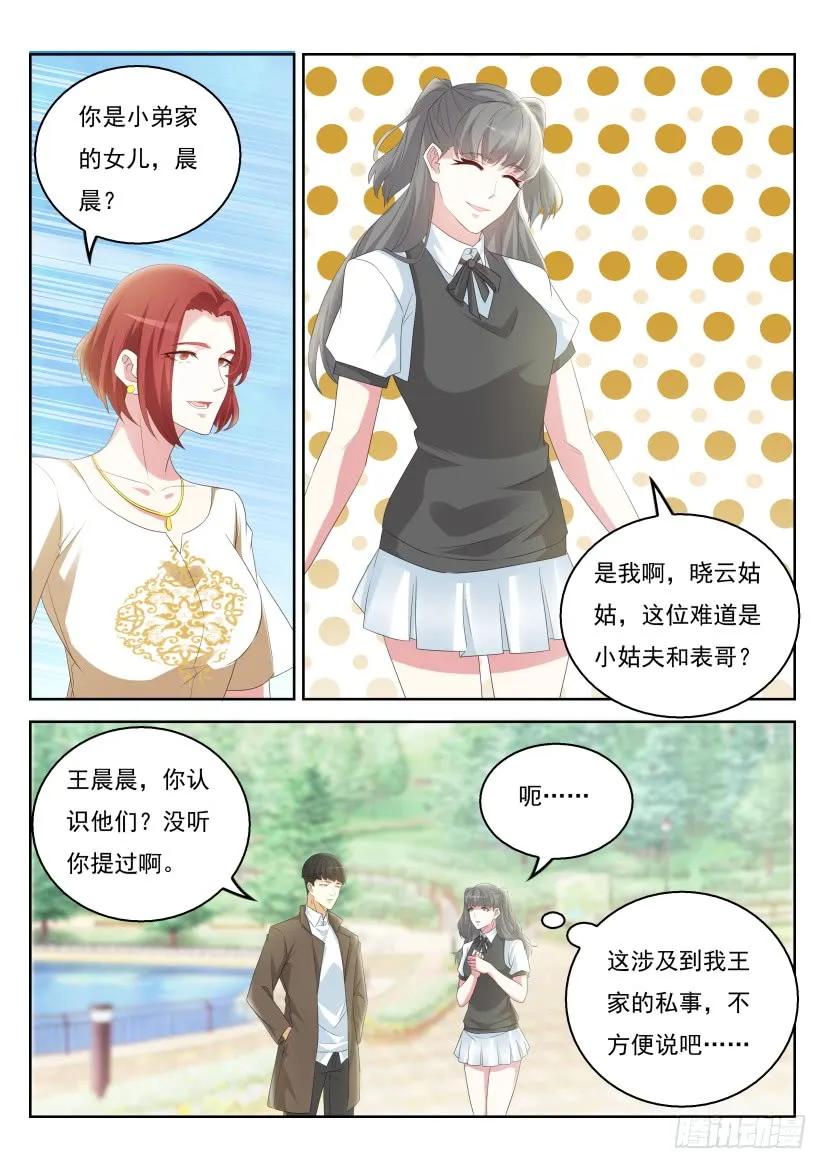 重生之都市修仙 第331话 第319回 第12页